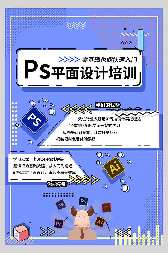 藍(lán)黃插畫風(fēng)尚，民樂(lè)古琴手機(jī)海報(bào)設(shè)計(jì)培訓(xùn)