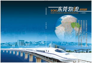 東莞市尚品廣告 整合設(shè)計服務(wù)推動東莞物流與品牌發(fā)展