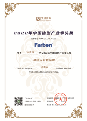 法本信息雙喜臨門 摘得2022年最佳云服務(wù)品牌桂冠，榮登中國信創(chuàng)產(chǎn)業(yè)百強(qiáng)榜
