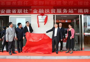 全省首家金融扶貧服務(wù)站 精準(zhǔn)對(duì)接需求，打通信息“最后一公里”